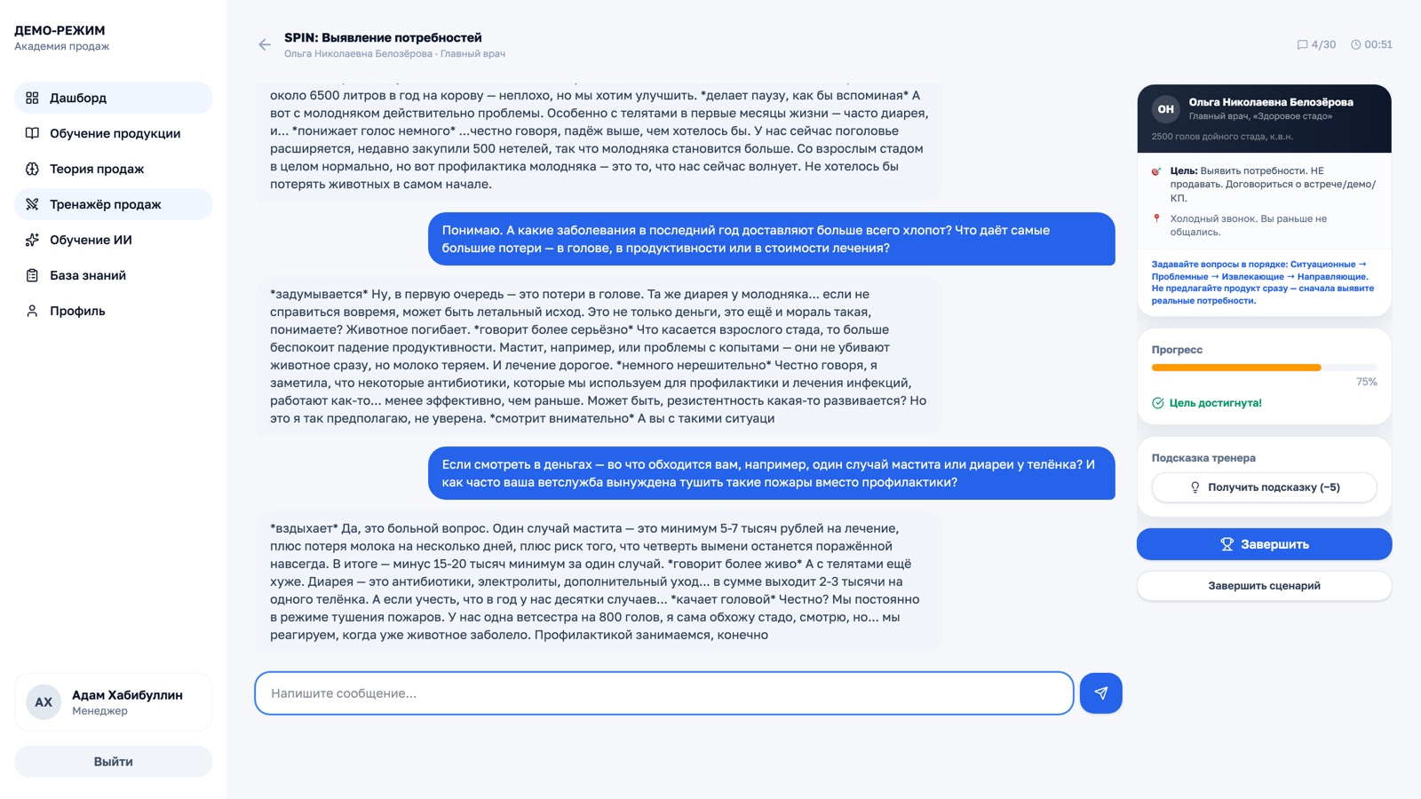 Живой диалог менеджера с ИИ-клиентом: вопросы по СПИН и психологически достоверные ответы клиента в чат-интерфейсе