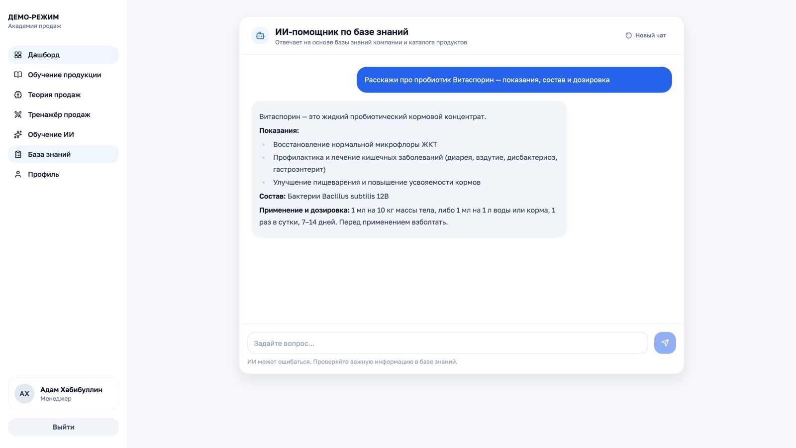 ИИ-помощник по базе знаний компании: ответы на вопросы о продуктах в реальном времени