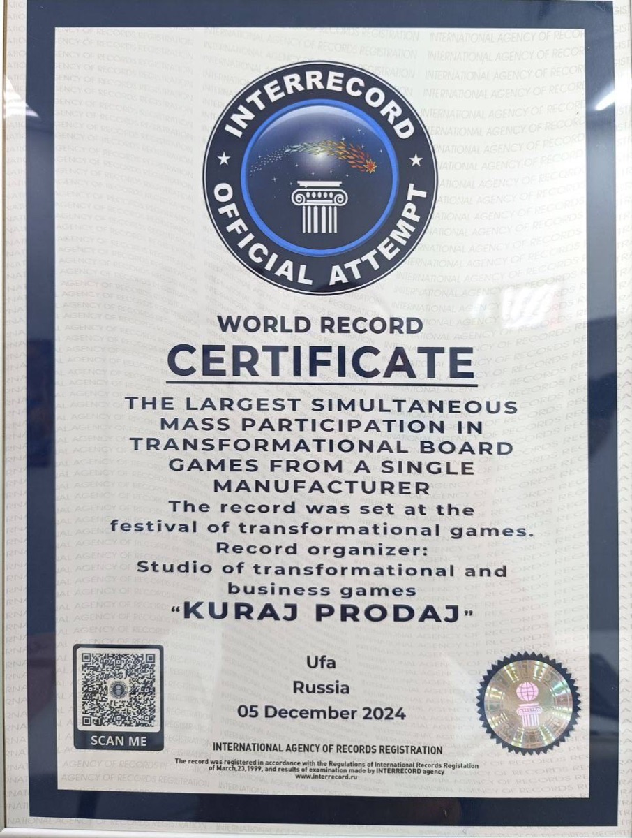 Сертификат мирового рекорда INTERRECORD — Кураж продаж, самое массовое участие в трансформационных играх